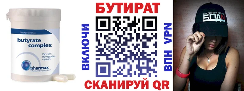 Бутират вода Чердынь